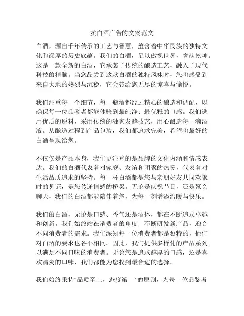 卖白酒广告的文案范文