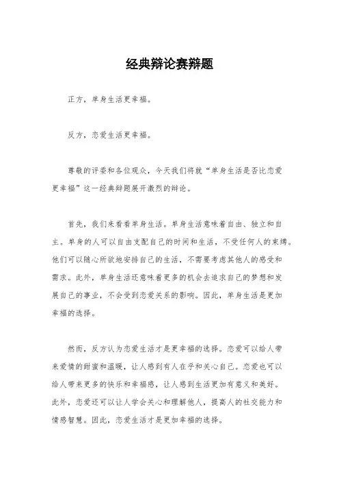 经典辩论赛辩题