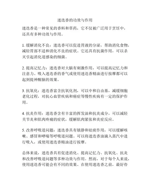 迷迭香的功效与作用