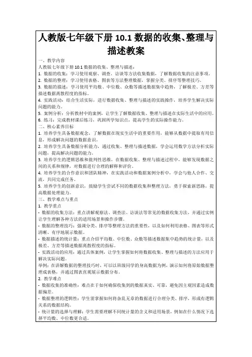 人教版七年级下册10.1数据的收集、整理与描述教案