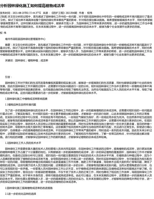 分析园林绿化施工如何提高植物成活率