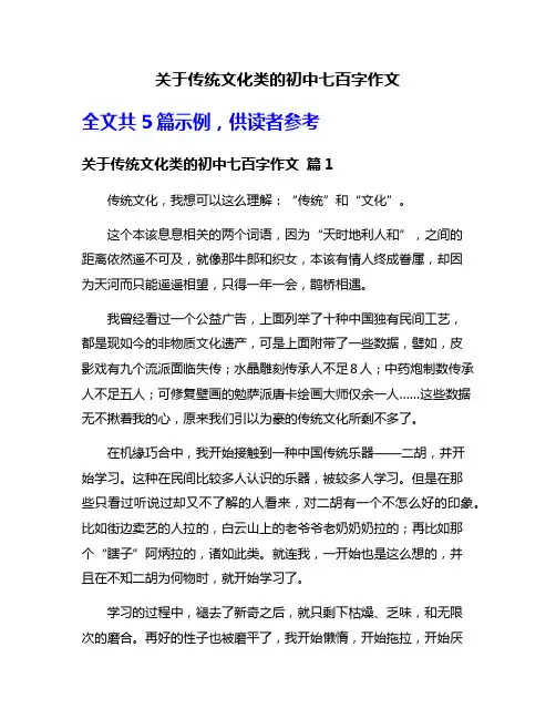 关于传统文化类的初中七百字作文