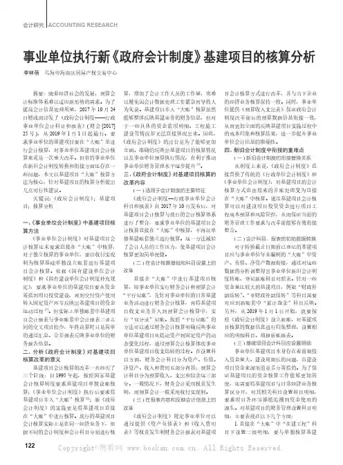 事业单位执行新《政府会计制度》基建项目的核算分析