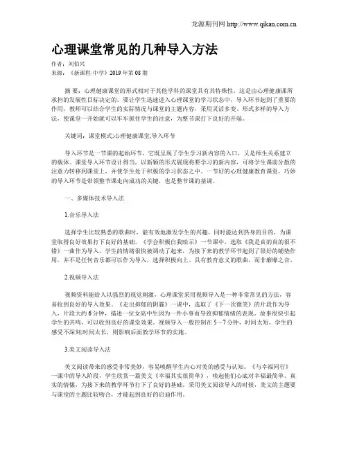 心理课堂常见的几种导入方法