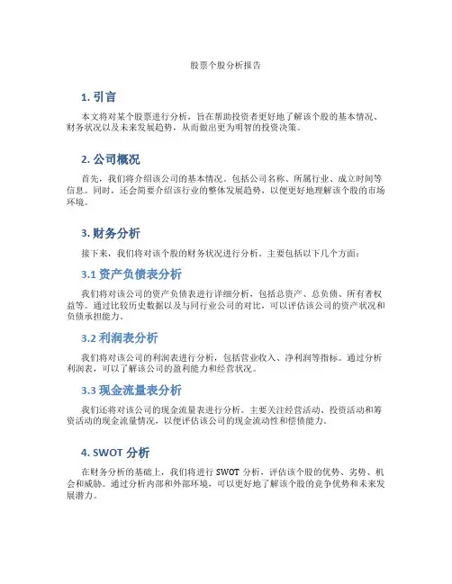 股票个股分析报告