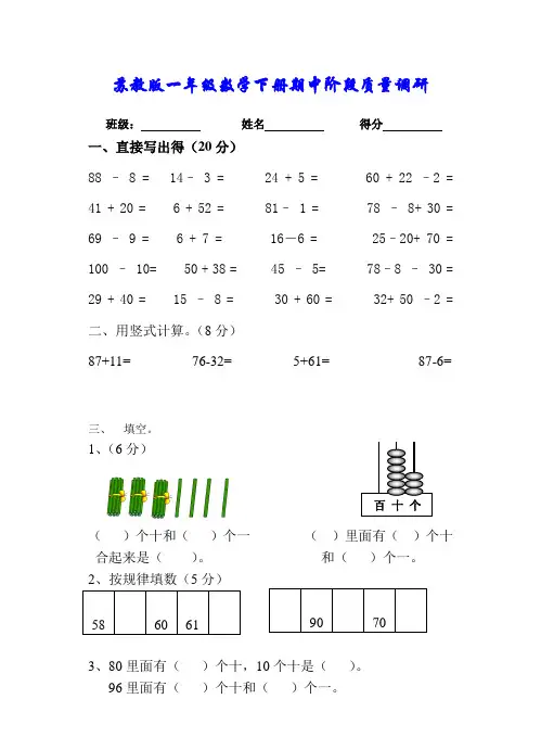 一年级下册数学试题-期中质量监测试卷-- 苏教版