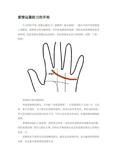爱情运最给力的手相