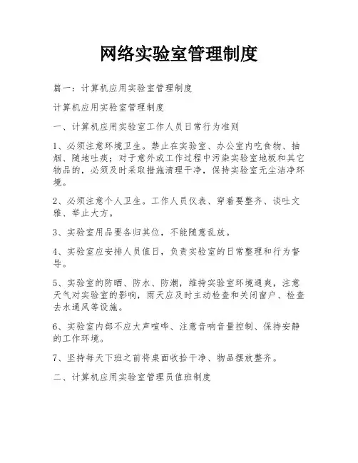 网络实验室管理制度