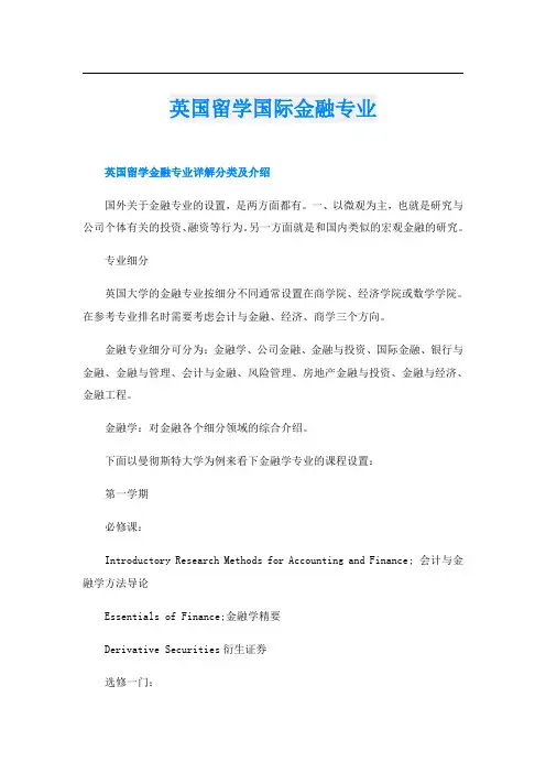 英国留学国际金融专业