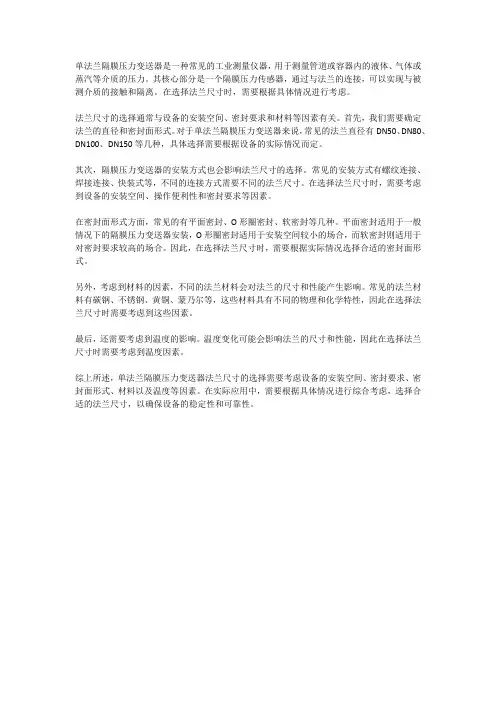 单法兰隔膜压力变送器法兰尺寸