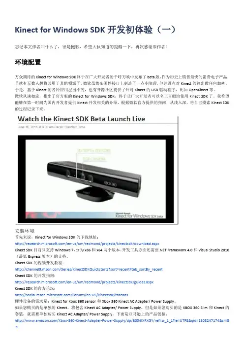KinectSDK开发入门体验