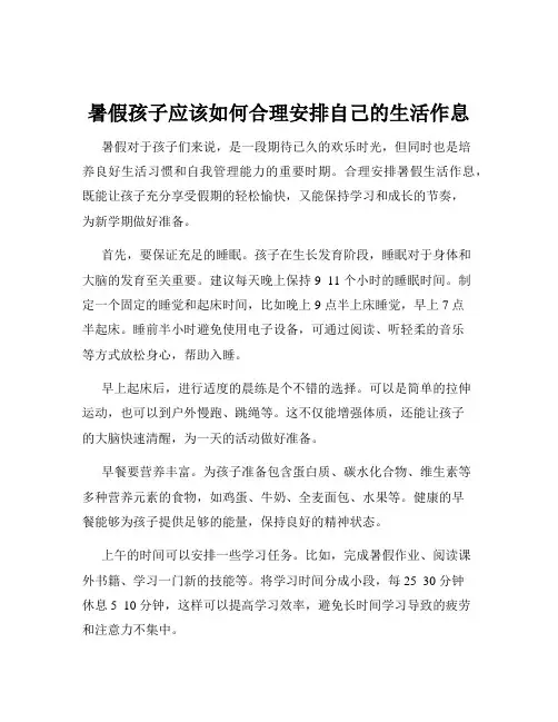 暑假孩子应该如何合理安排自己的生活作息