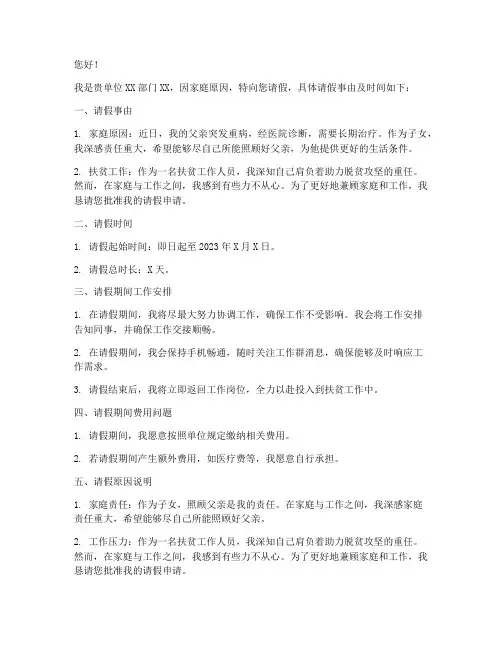 扶贫请假申请报告
