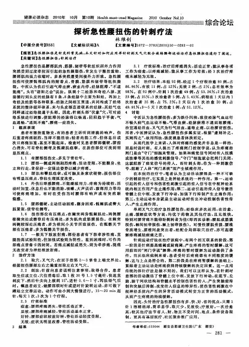 探析急性腰扭伤的针刺疗法