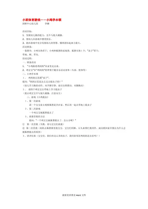 小班体育游戏——小鸡学本领