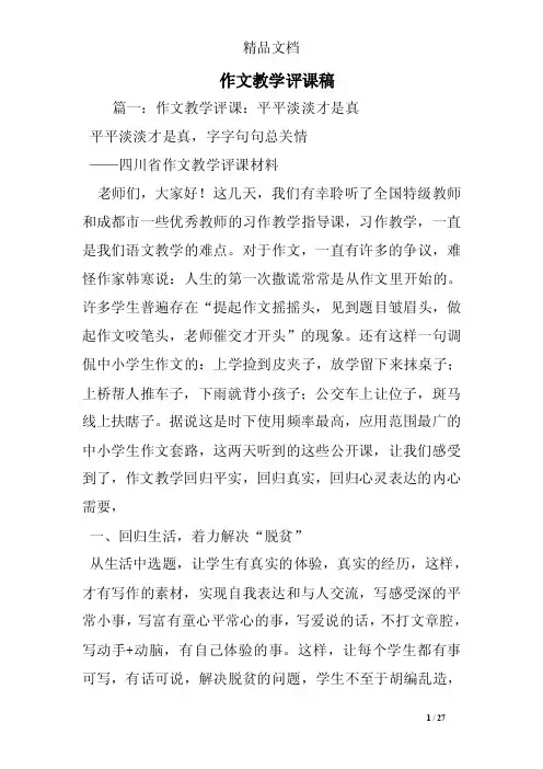 作文教学评课稿