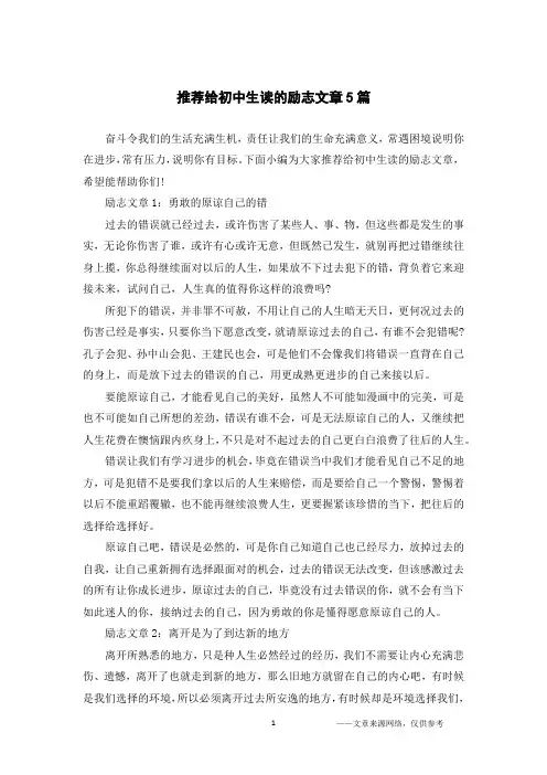 推荐给初中生读的励志文章5篇