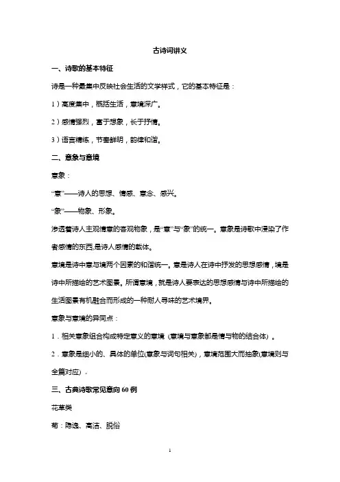 古诗词讲义