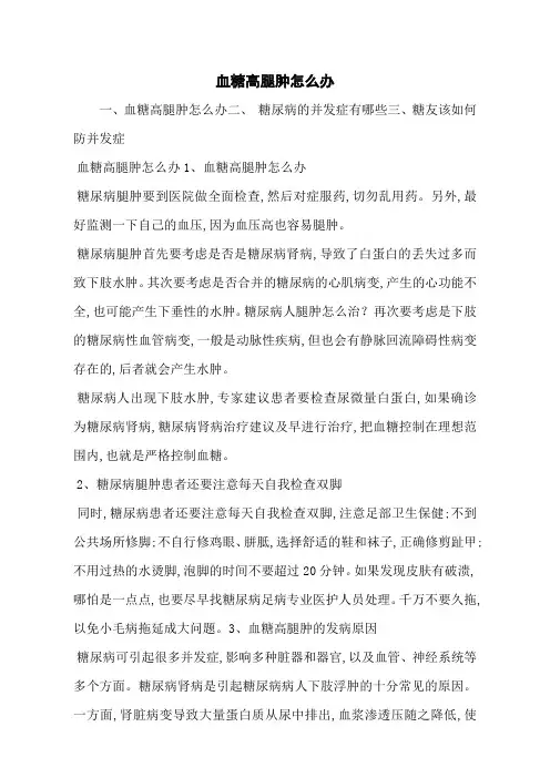 血糖高腿肿怎么办