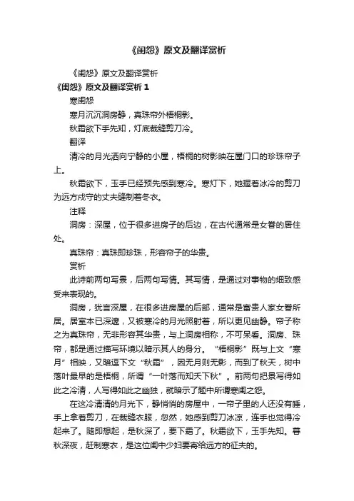 《闺怨》原文及翻译赏析