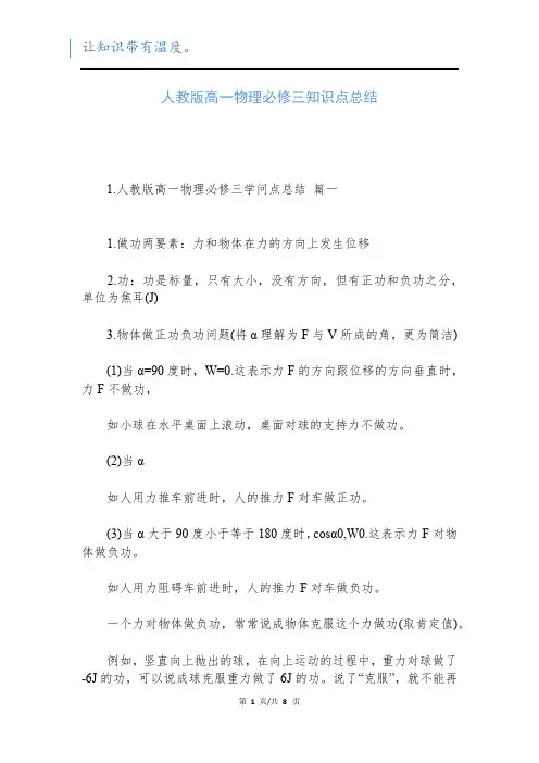 人教版高一物理必修三知识点总结新