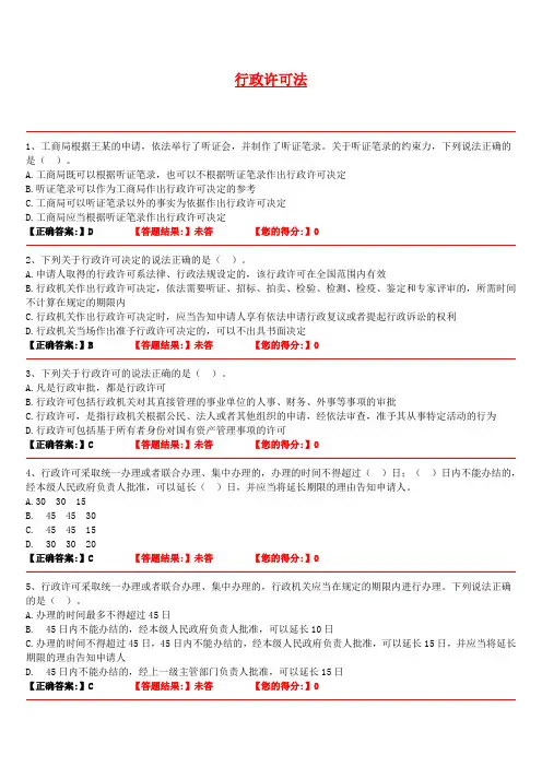 人民警察执法资格中级考试题库-行政许可法部分