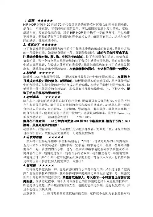 有氧操课种类及介绍