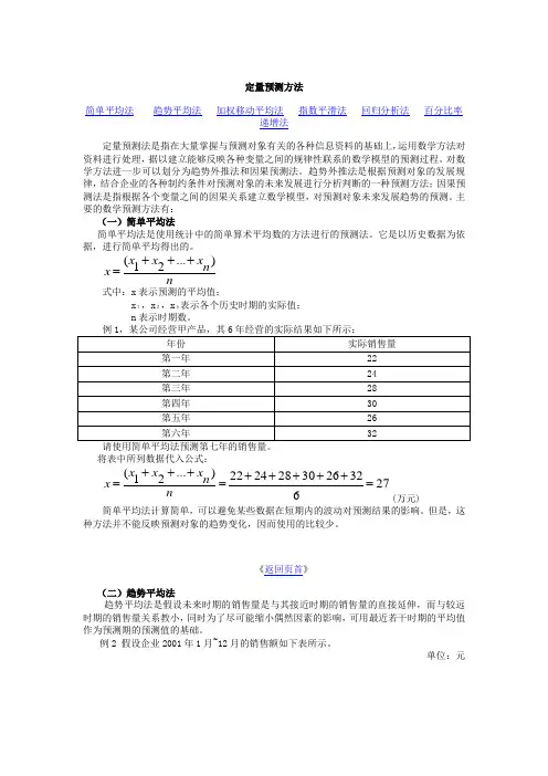 定量预测方法
