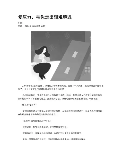 复原力，带你走出艰难境遇