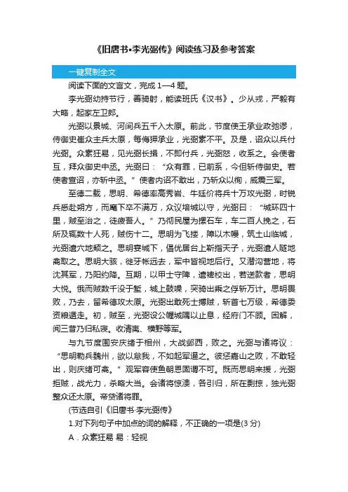 《旧唐书·李光弼传》阅读练习及参考答案