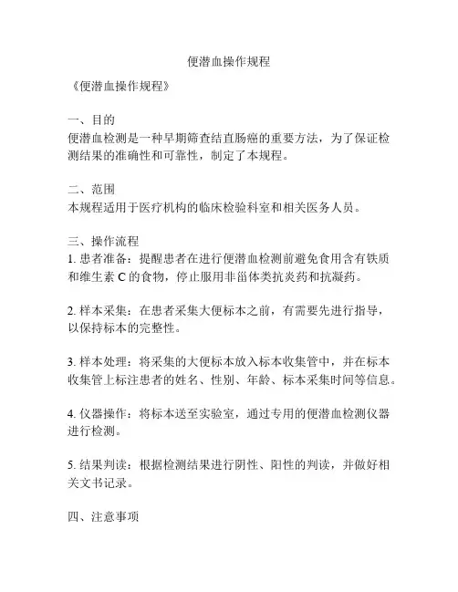 便潜血操作规程
