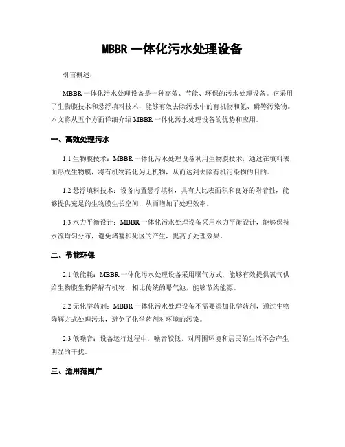 MBBR一体化污水处理设备