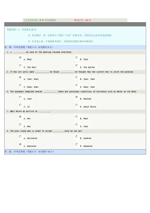 《大学英语II》第07章在线测试