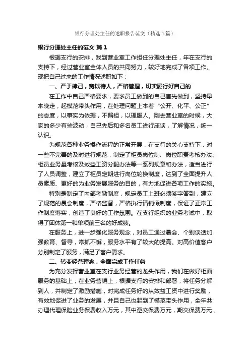 银行分理处主任的述职报告范文（精选4篇）