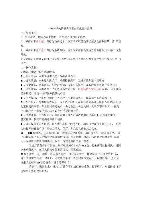 报关学生操作指导