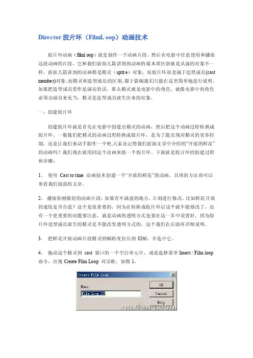 Director胶片环动画技术