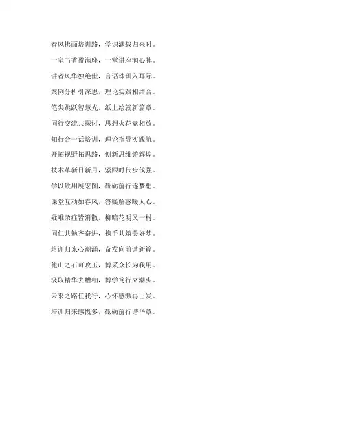 培训后感想诗歌版