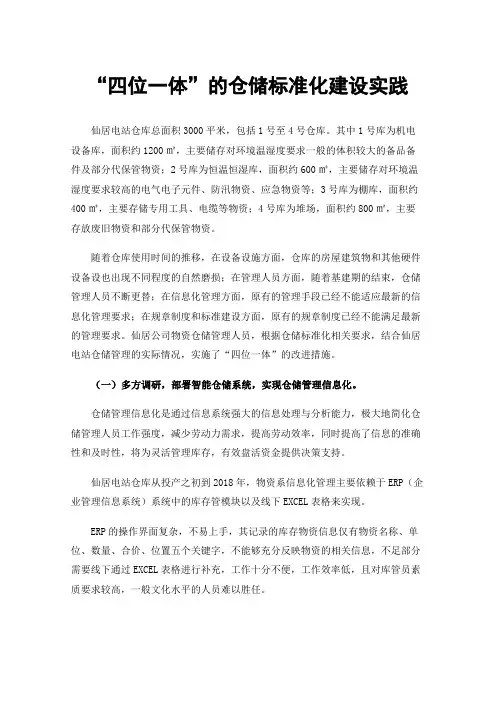“四位一体”的仓储标准化建设实践