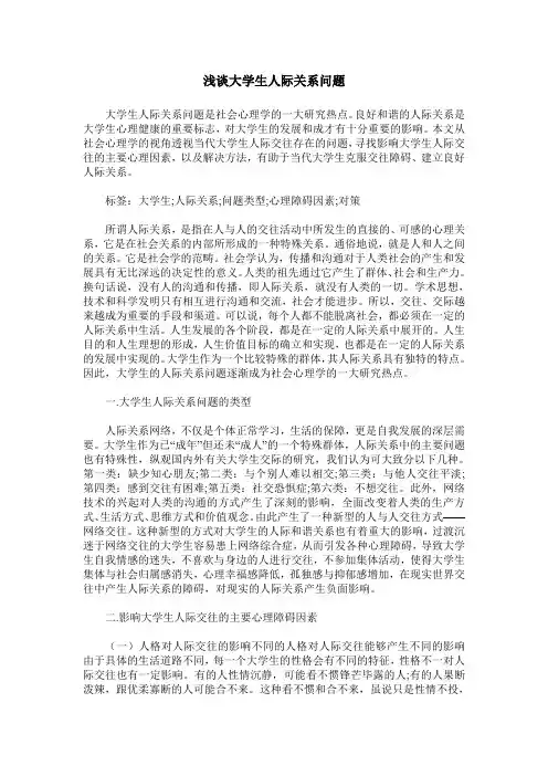 浅谈大学生人际关系问题