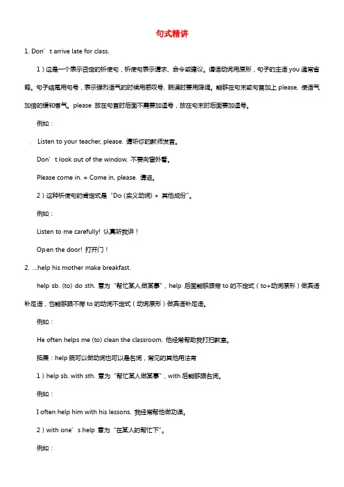 北京四中七年级英语下册 Unit 4 Dont eat in class句式精讲+句式精练