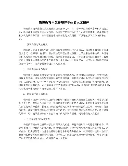 物理教育中怎样培养学生的人文精神