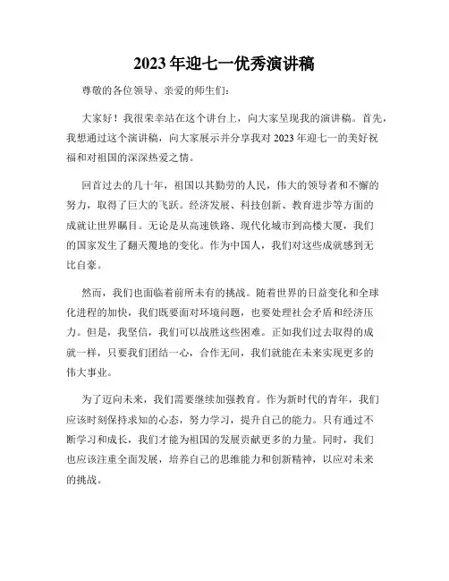2023年迎七一优秀演讲稿