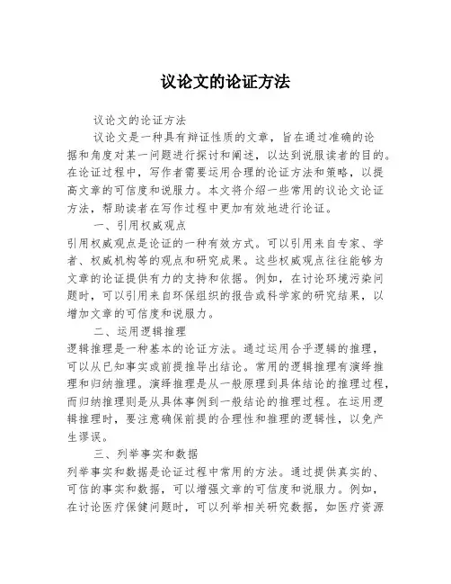 议论文的论证方法