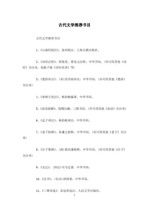 古代文学推荐书目