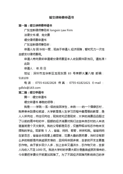 缓交律师费申请书