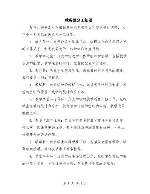 教务处分工细则
