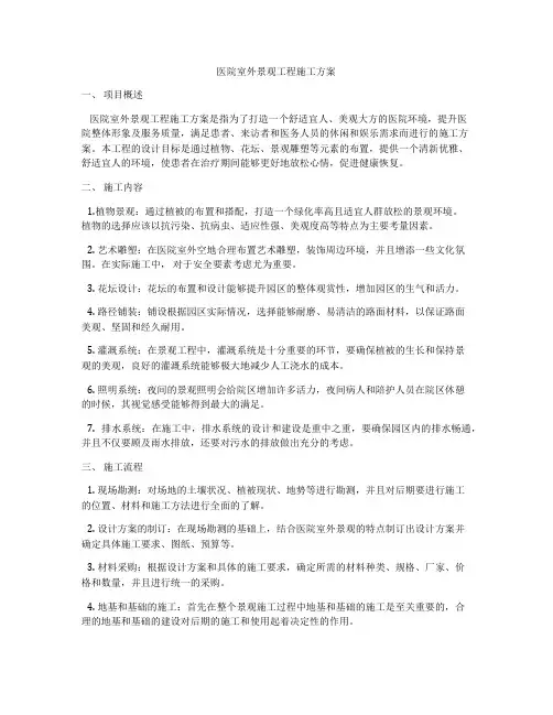 医院室外景观工程施工方案