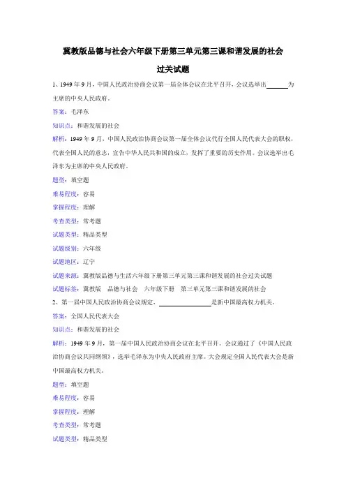 冀教版品德与社会六年级下册第三单元第三课和谐发展的社会