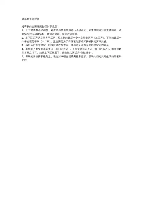 对春联主要规则