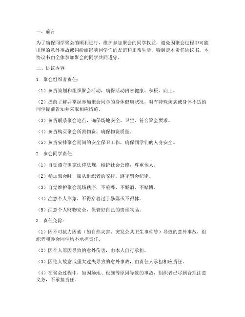 同学聚会时免责任协议书